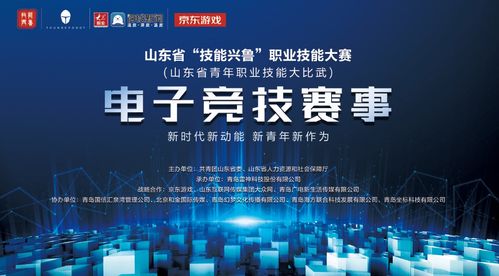 总奖金10万元 山东青年职业技能大比武 电子竞技大赛开赛