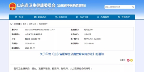 公费医学生可报考全日制研究生!山东印发医学生公费教育实施办法